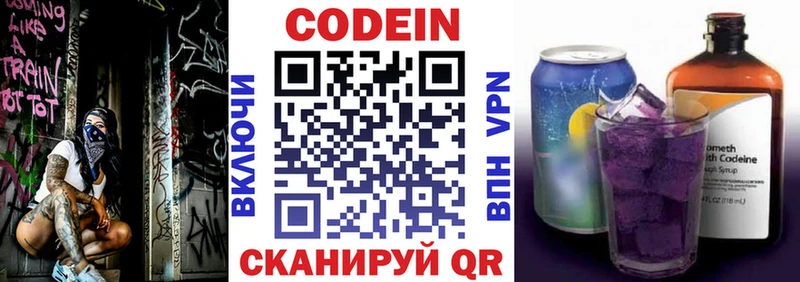 Кодеин напиток Lean (лин) Пятигорск